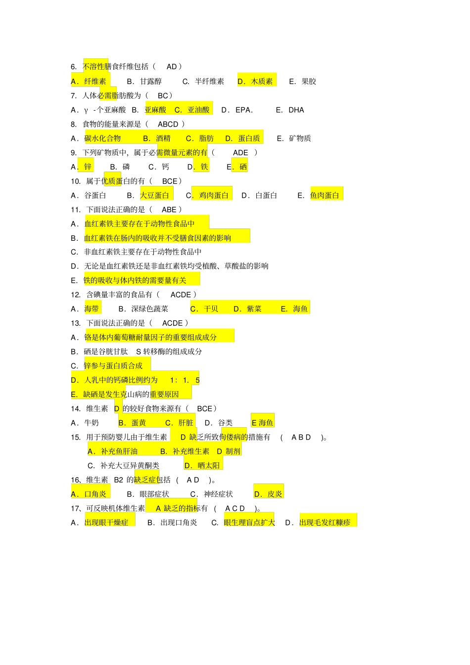 营养学基础试题答案_第3页