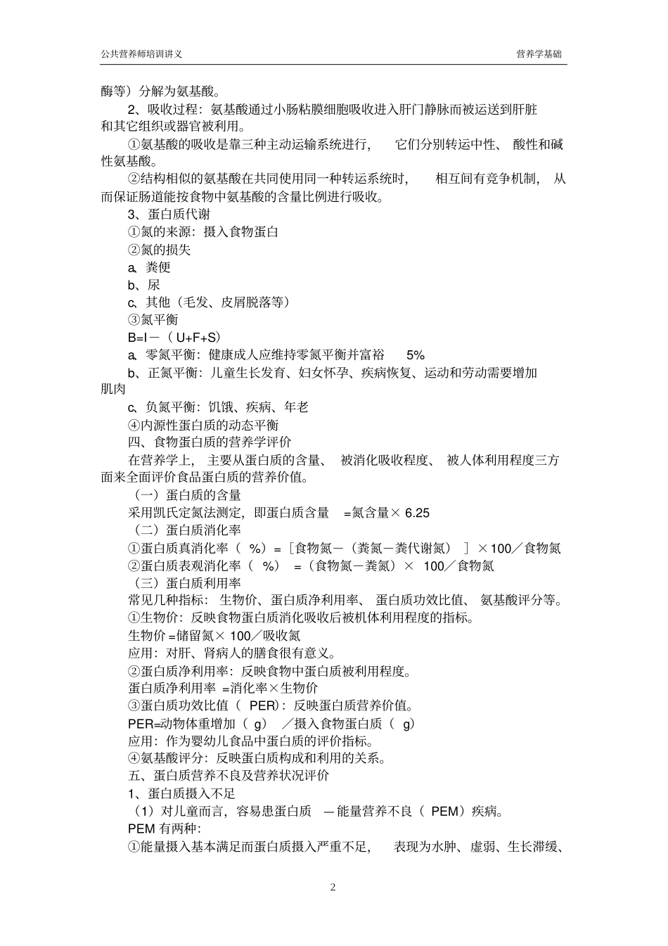 营养学基础知识_第2页