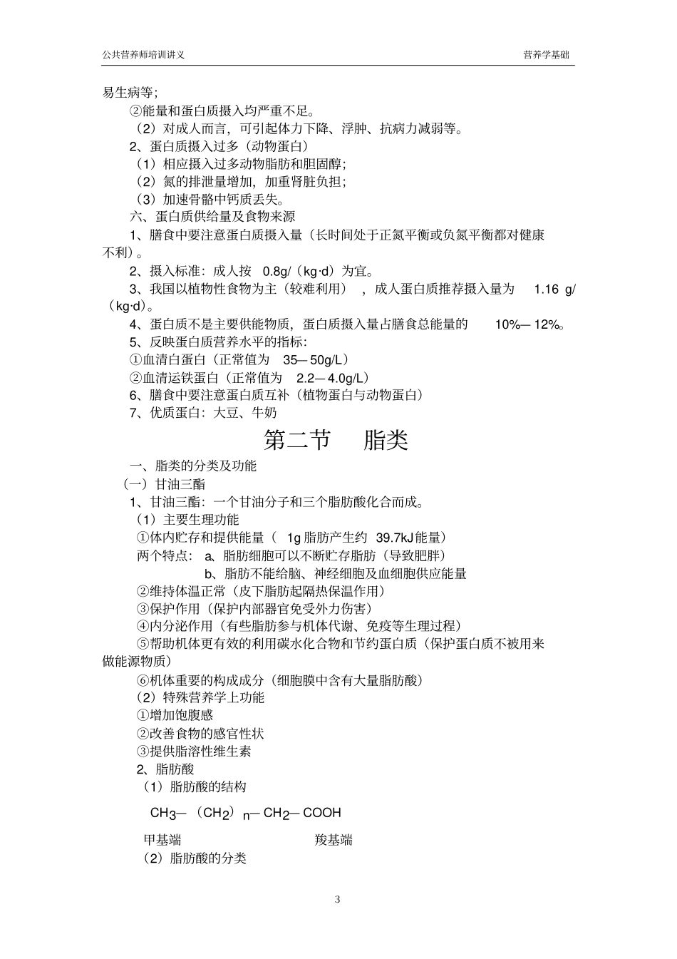 营养学基础知识_第3页