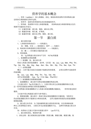 营养学基础知识