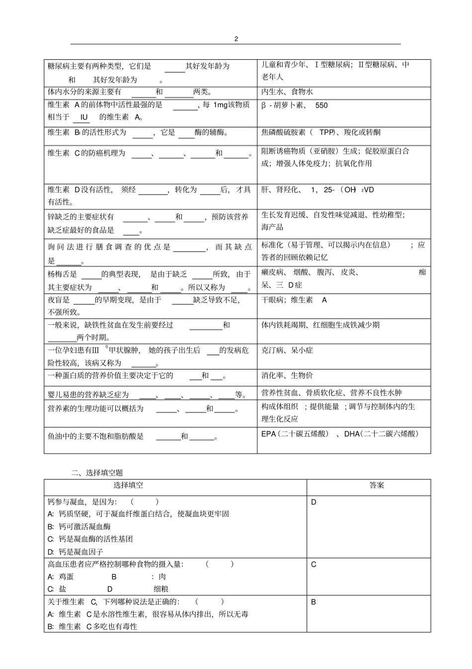 营养学复习思考题_第2页