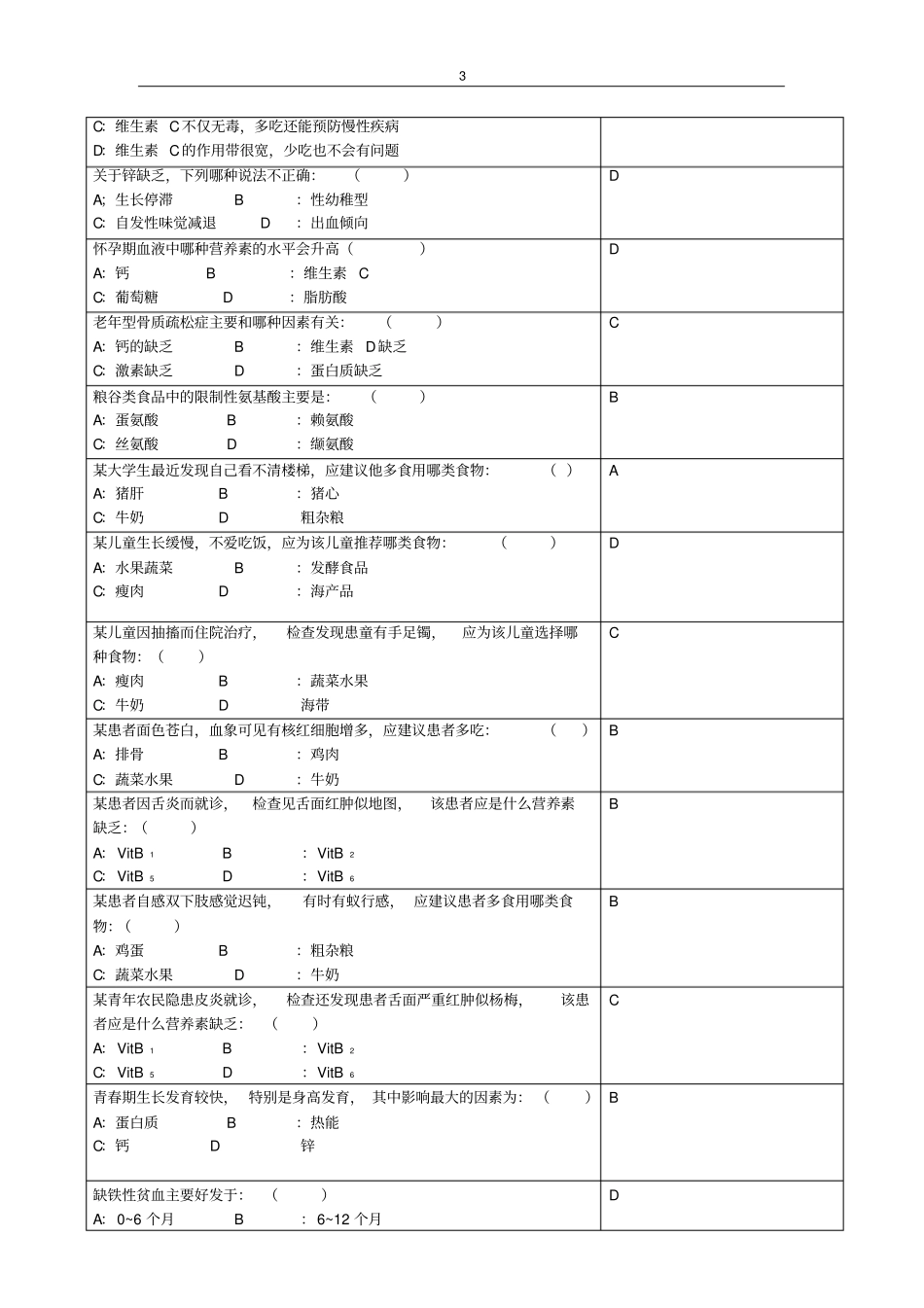 营养学复习思考题_第3页