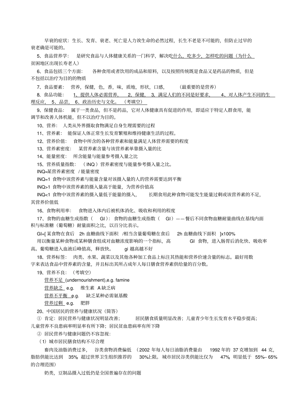 营养学复习资料_第2页