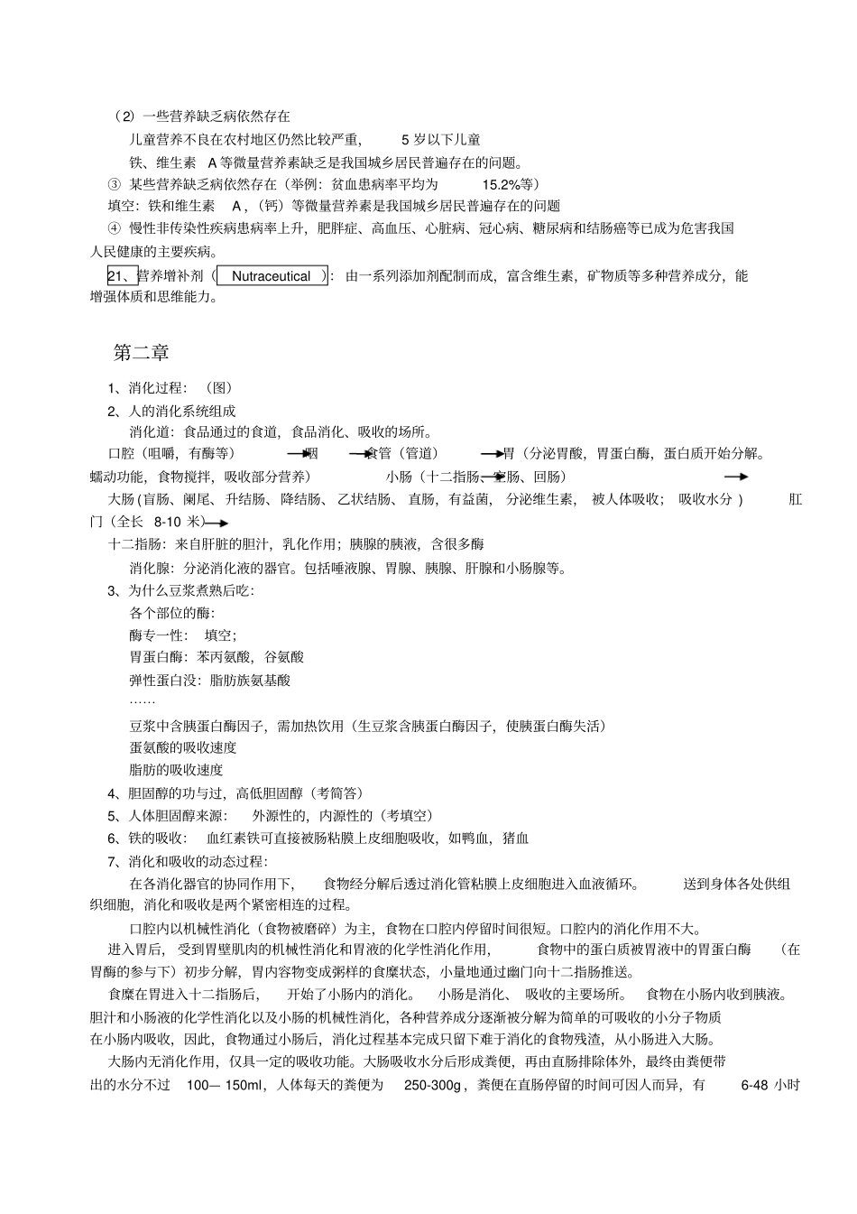 营养学复习资料_第3页