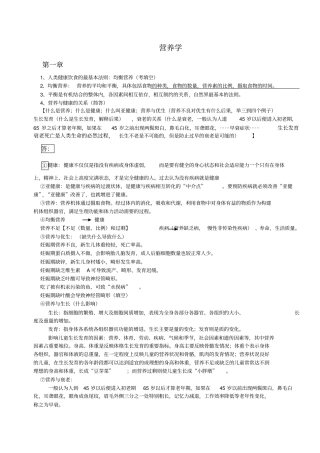 营养学复习资料