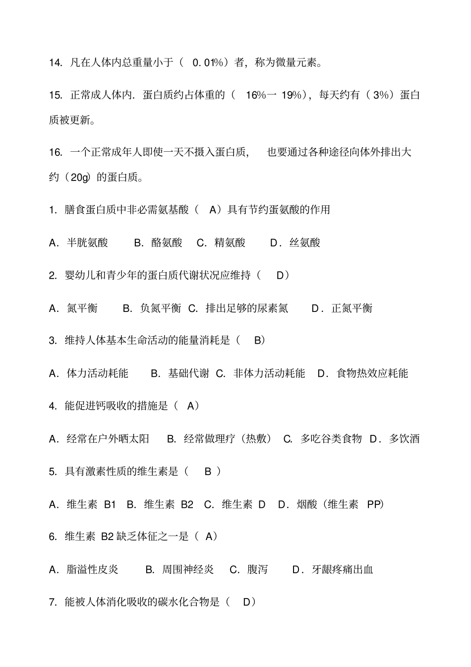 营养学试题有答案_第2页