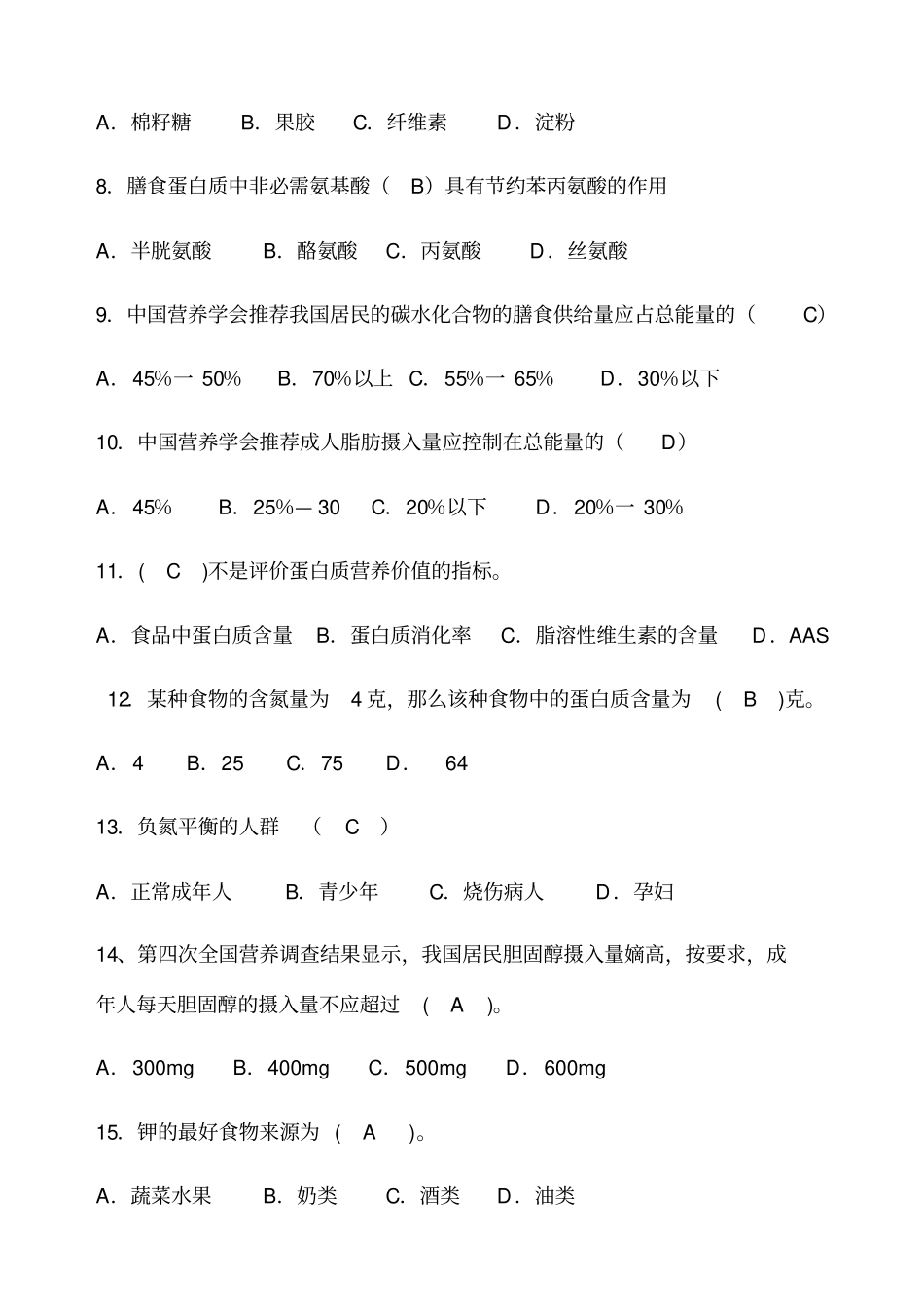 营养学试题有答案_第3页