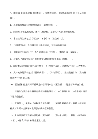 营养学试题有答案