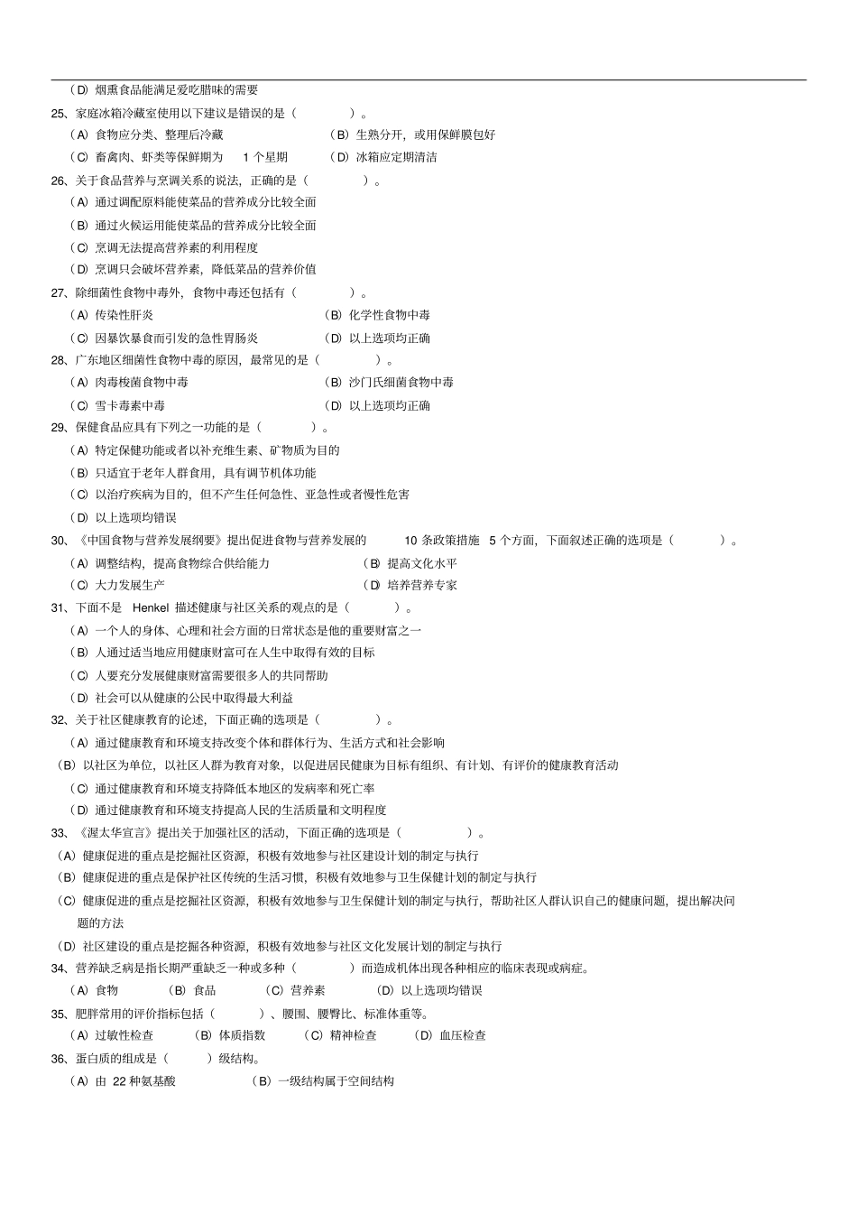 营养师3级理论知识模拟试题含答案汇总_第3页