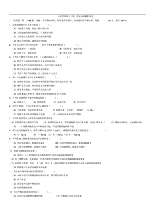 营养师3级理论知识模拟试题含答案汇总