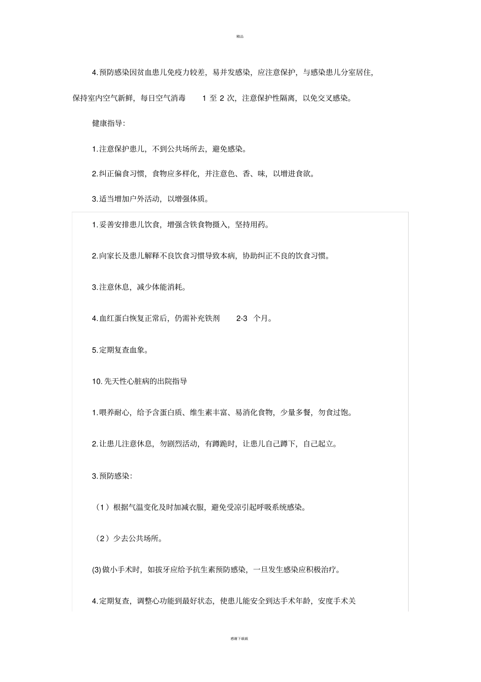 营养性缺铁性贫血的护理诊断及其护理措施_第3页