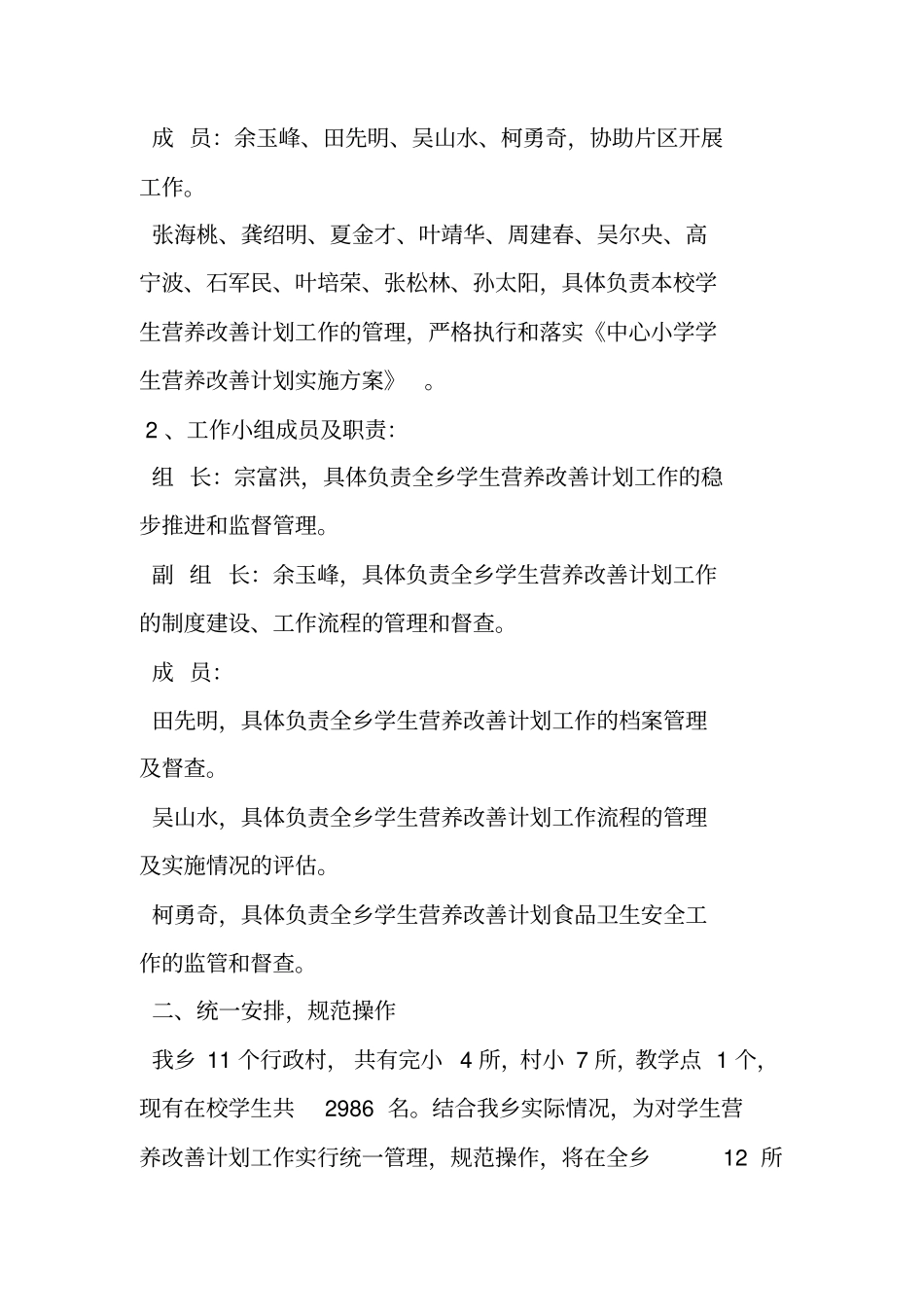 营养改善工作计划_第2页