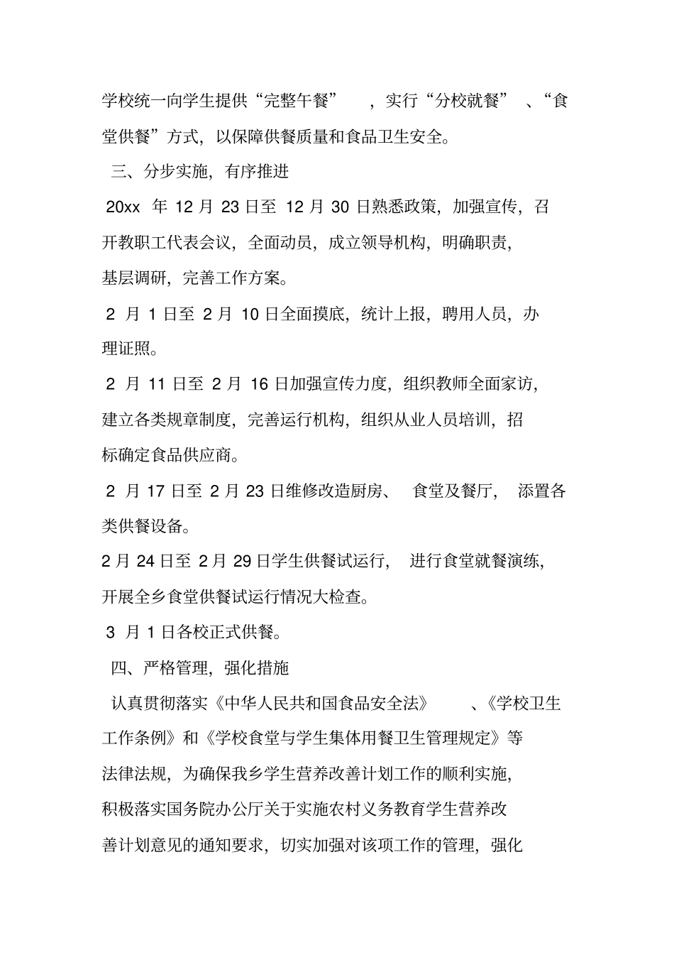 营养改善工作计划_第3页
