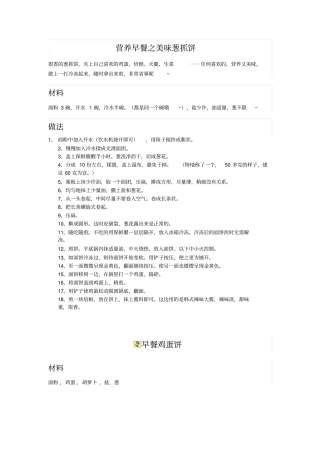 营养早餐之美味葱抓饼汇总