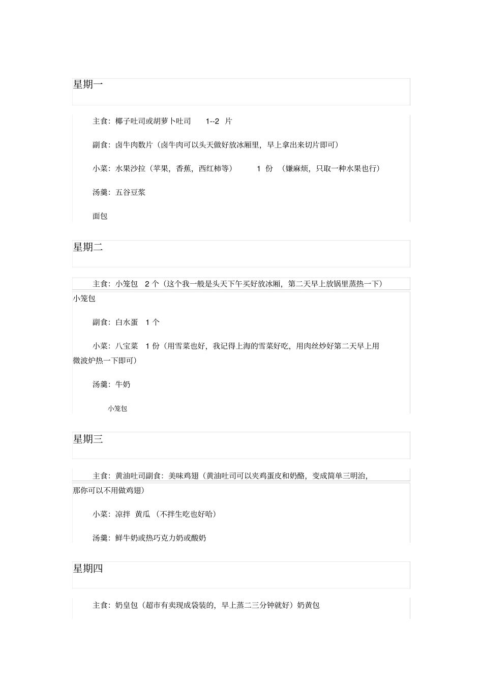 营养早餐做法大全_第1页