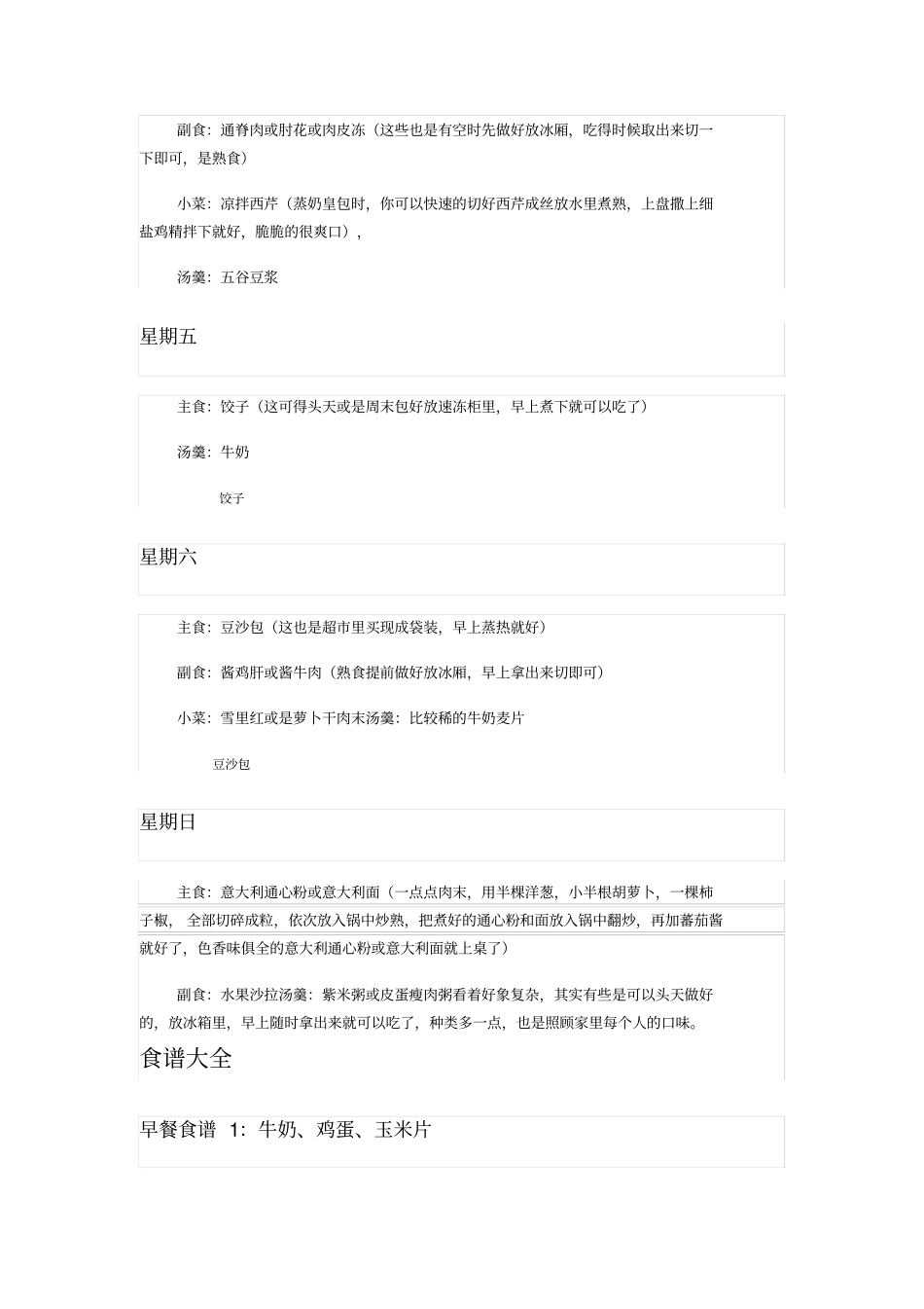 营养早餐做法大全_第2页