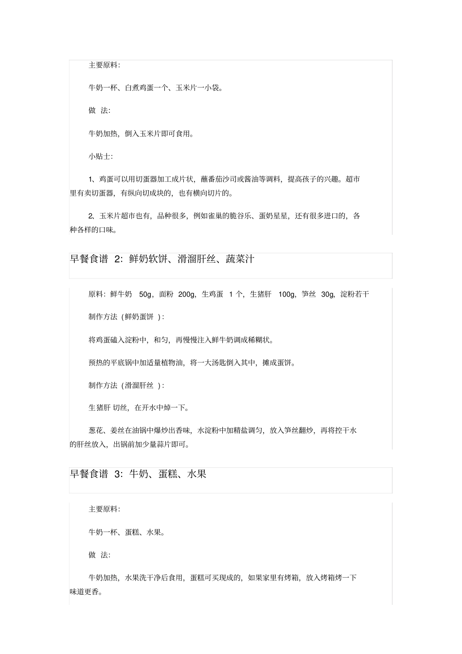 营养早餐做法大全_第3页