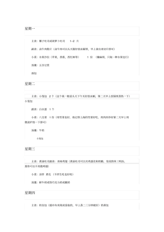 营养早餐做法大全