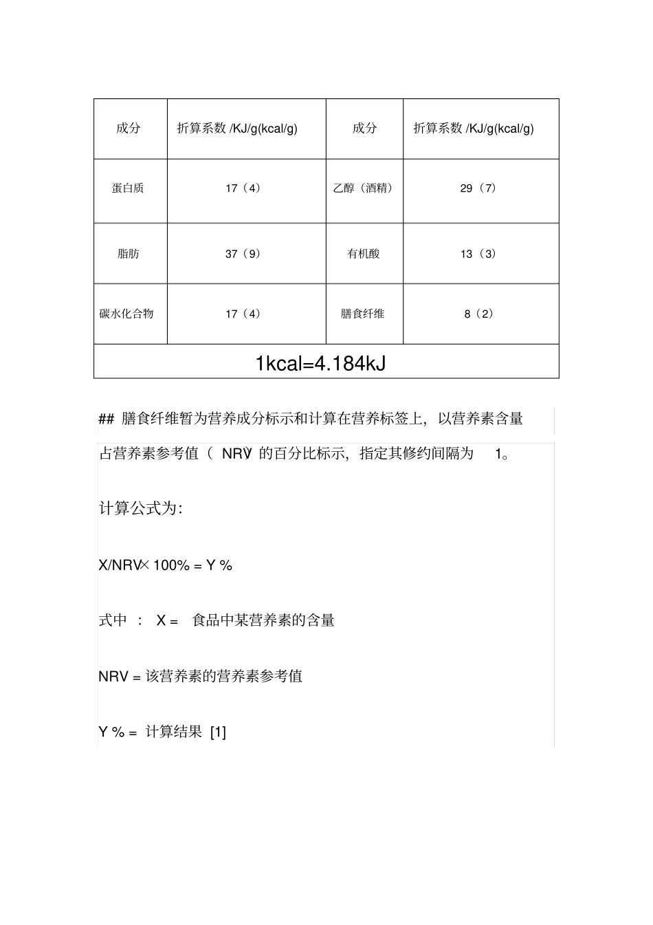 营养成分表的计算_第3页