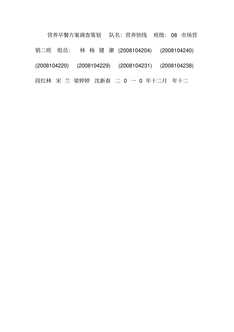 营养早餐创业策划书_第1页