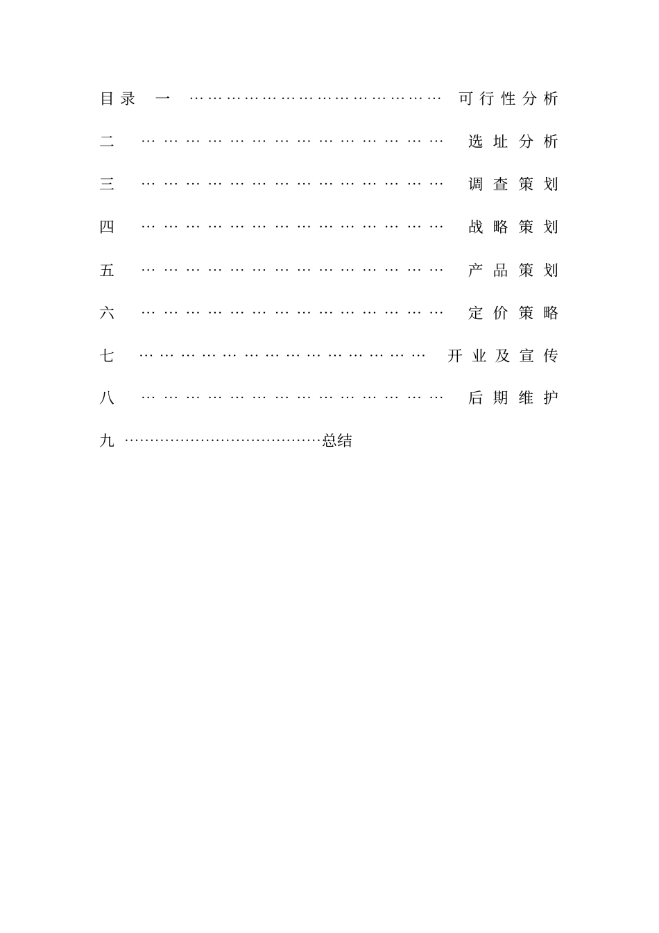 营养早餐创业策划书_第2页