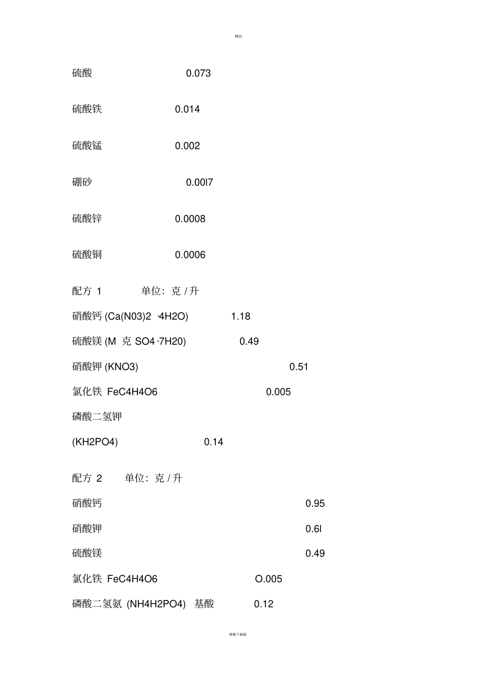 营养液配方大全_第3页