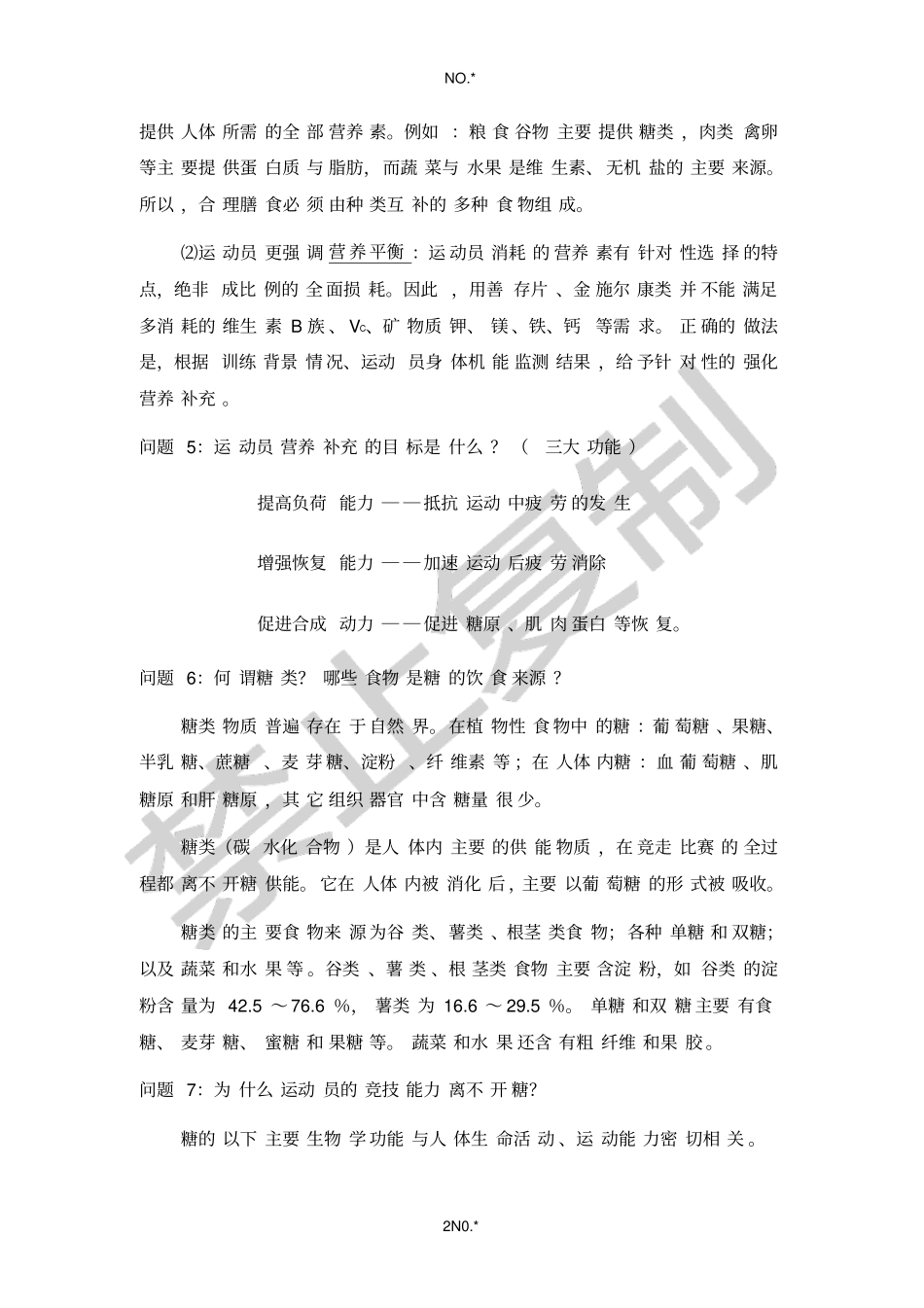 营养生理监控_第2页