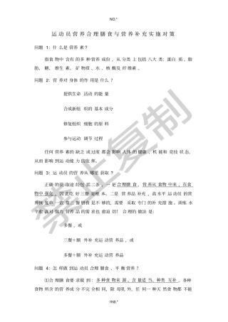 营养生理监控