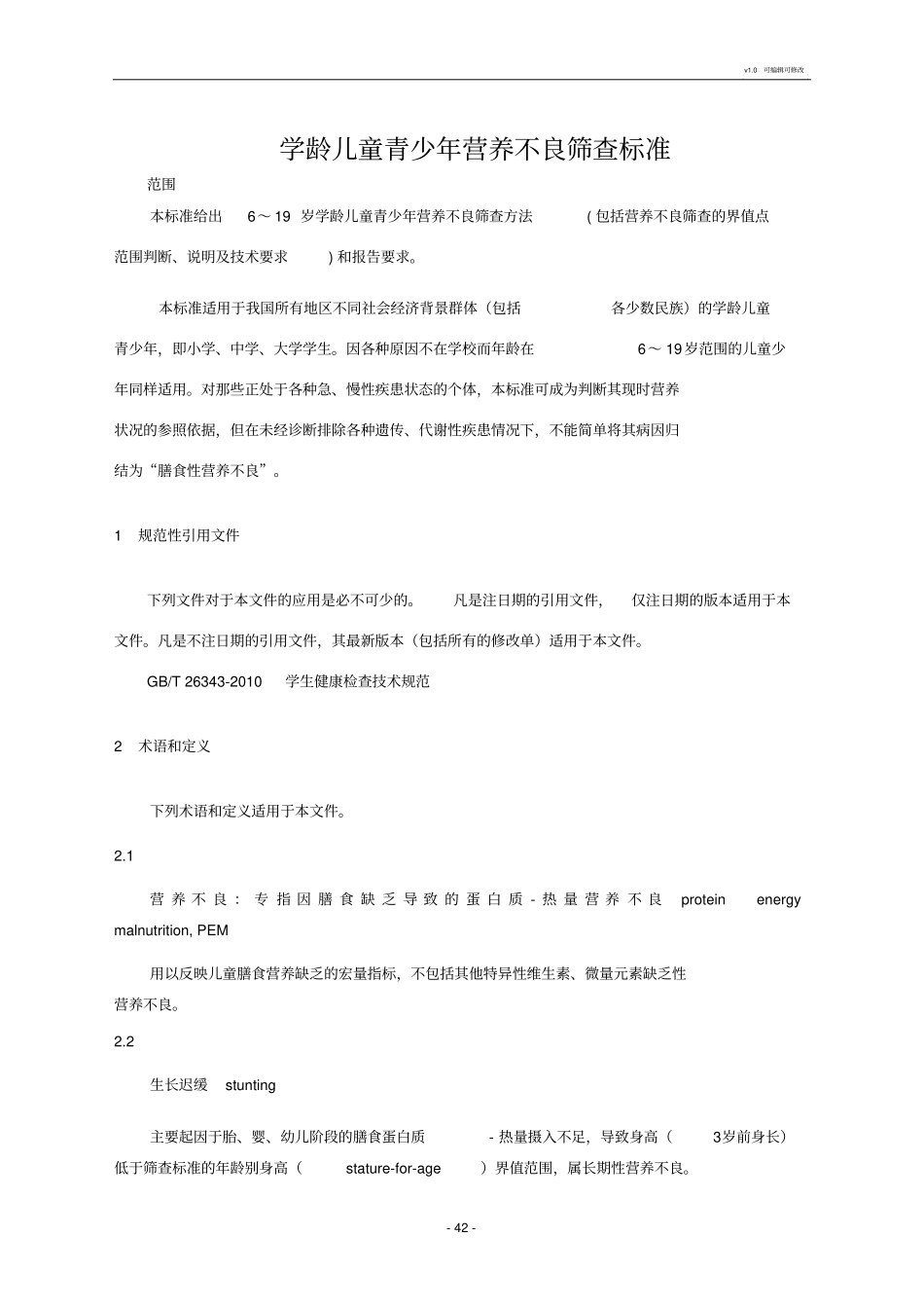 营养评价标准_第2页