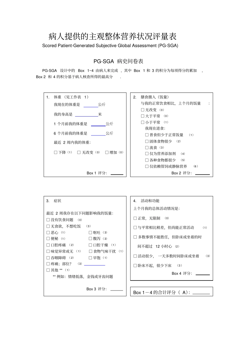 营养评定量表PG-SGA_第3页