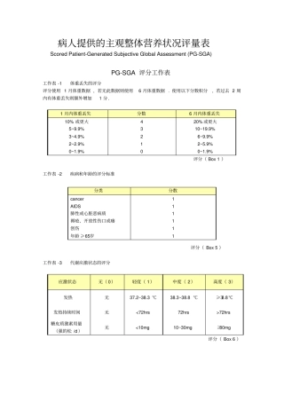 营养评定量表PG-SGA