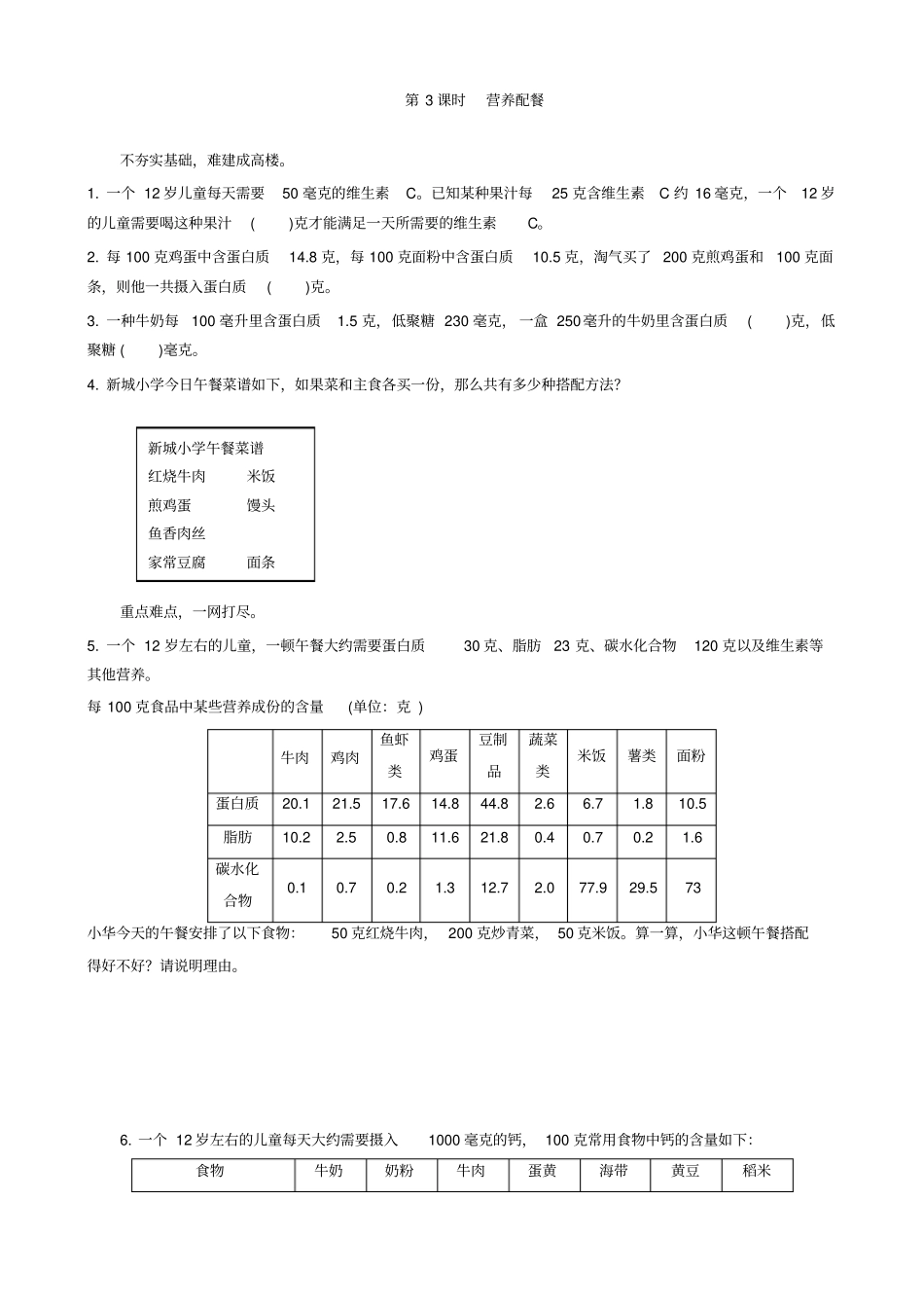 营养配餐练习题及答案_第1页