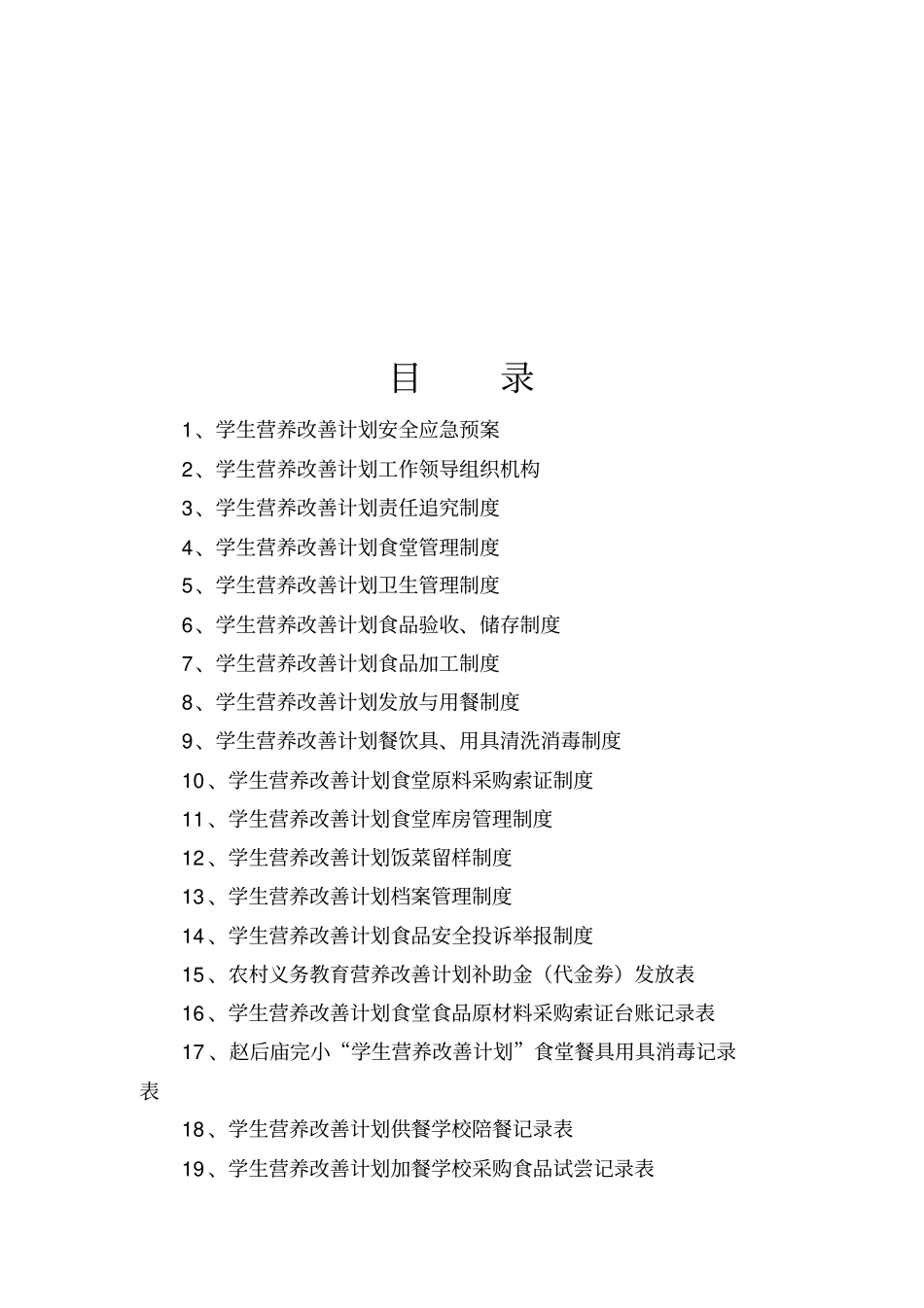 营养餐各项制度_第2页