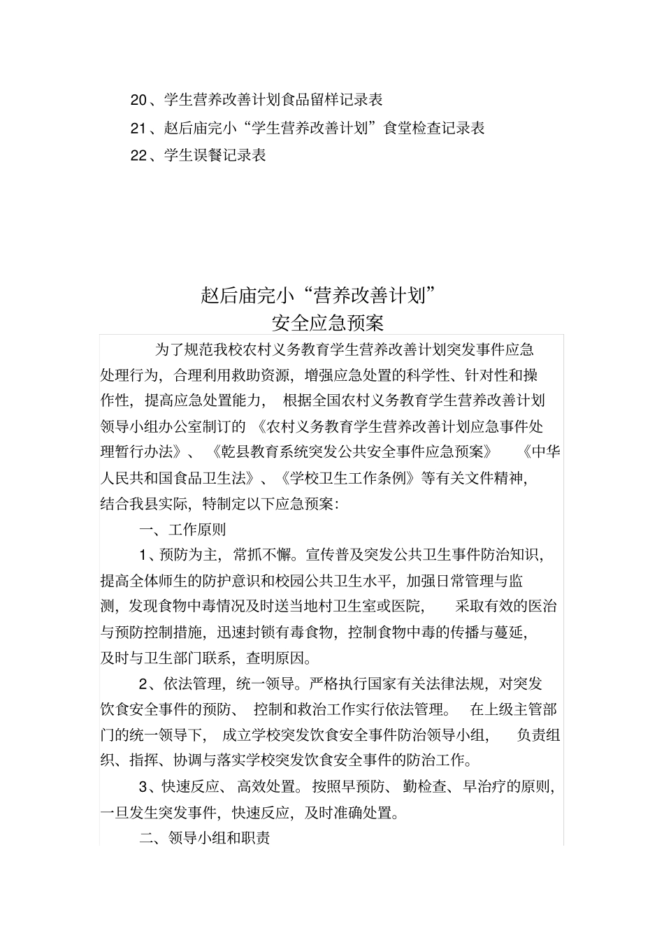 营养餐各项制度_第3页