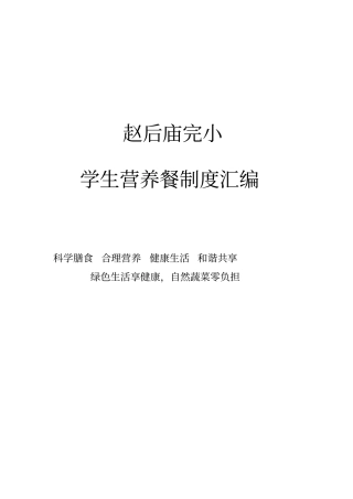 营养餐各项制度