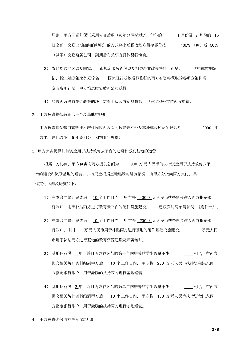 营口_Oracle实训基地共建及运营合同_第2页