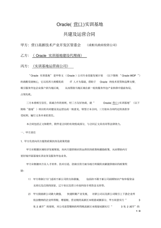 营口_Oracle实训基地共建及运营合同