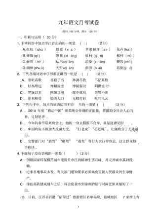 营口九年语文第一次月考题答案分析