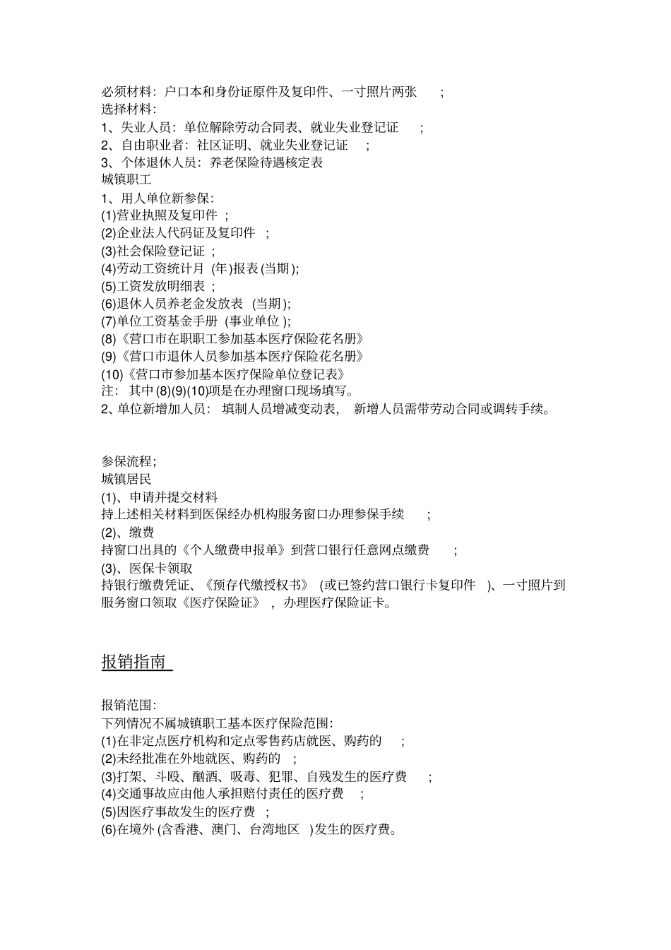 营口五险一金办事指引_第3页