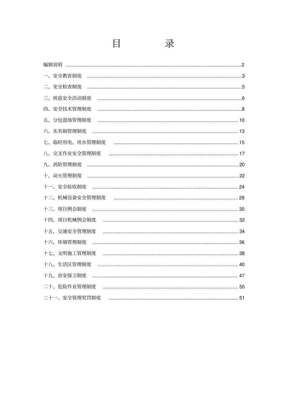 营口万达广场安全管理制度修改_第1页