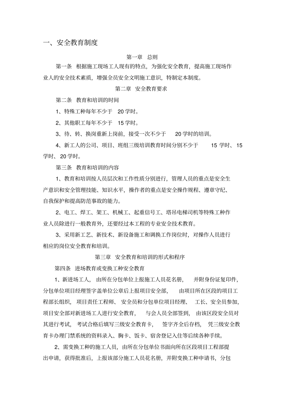 营口万达广场安全管理制度修改_第3页