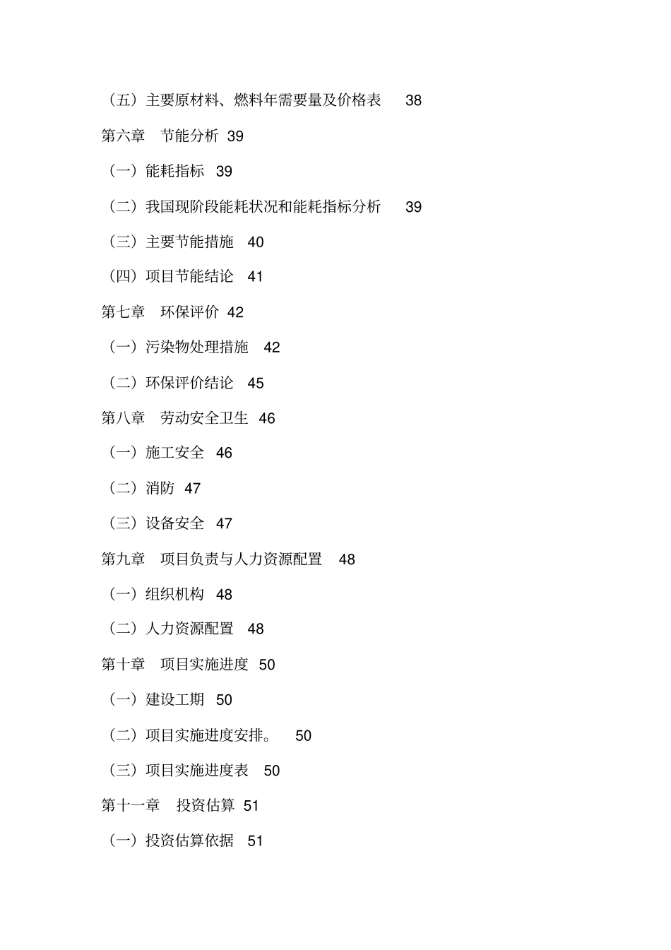 营口德华食品有限公司新建项目可行性研究报告_第2页