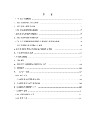 营口华清格瑞新能源有限公司10万吨年零弛放甲醇脱水制二甲醚项目环境影响评价评价报告书