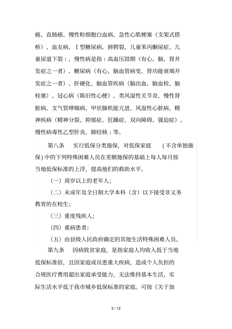 营口最低生活保障对象认定实施细则_第3页