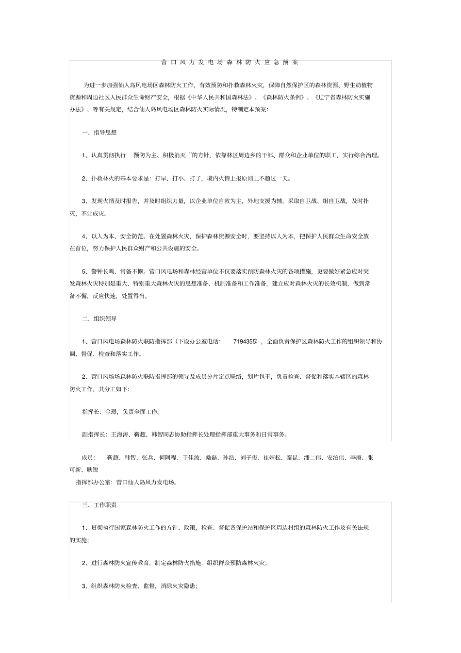 营口风力发电场森林防火应急预案_第1页