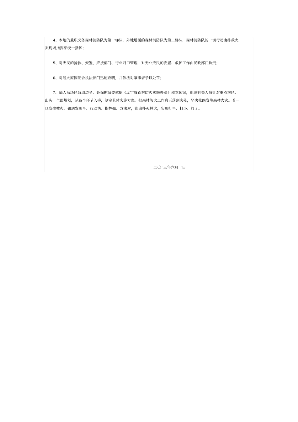 营口风力发电场森林防火应急预案_第3页