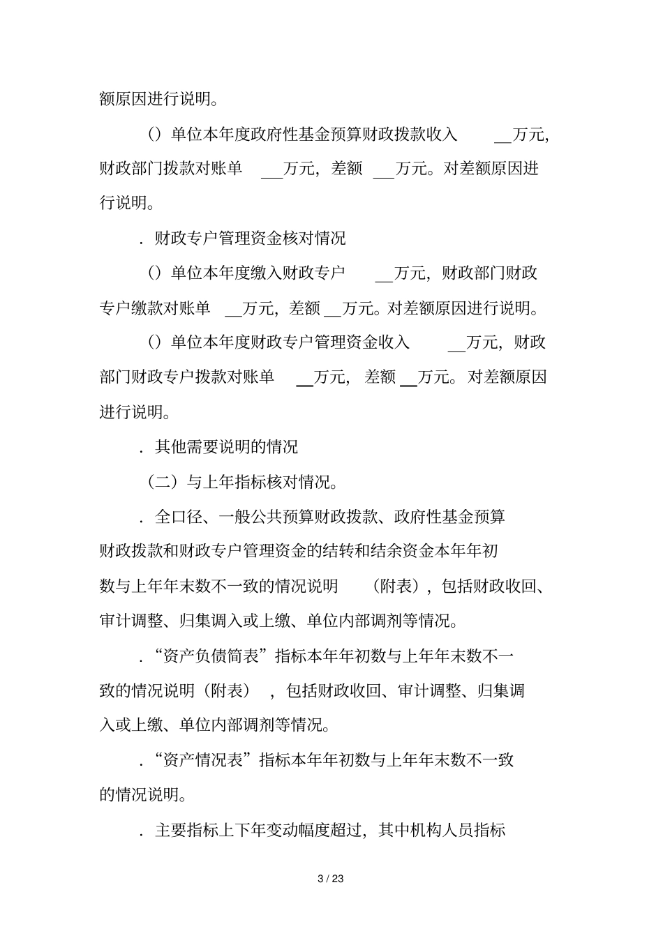 营口站前区妇幼保健计划生育服务中心决算填报说明_第3页