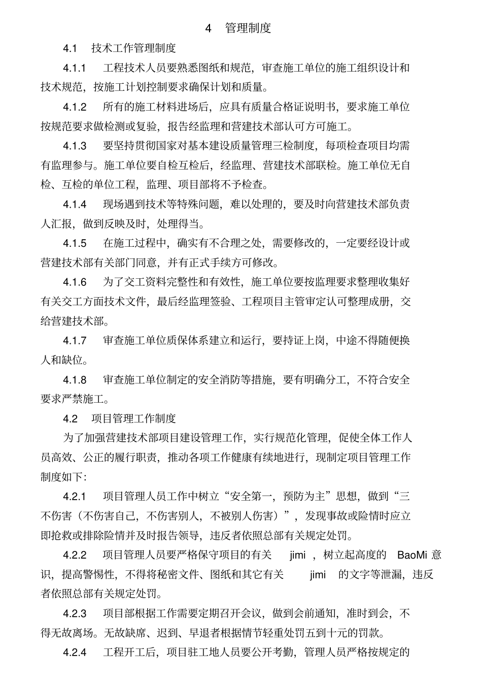 营建技术部工作职责、制度、流程_第3页