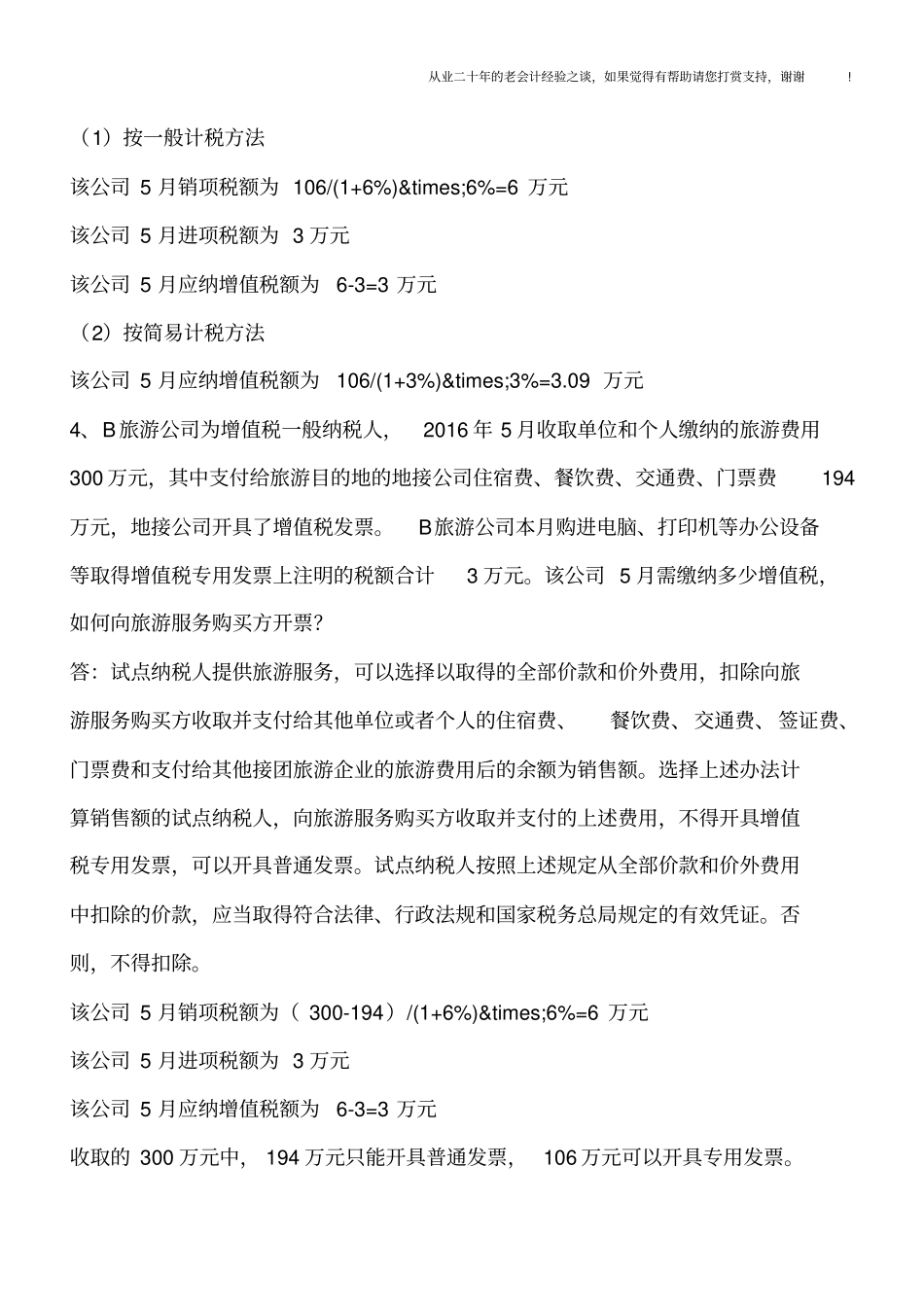 营改增—生活服务业相关案例_第2页