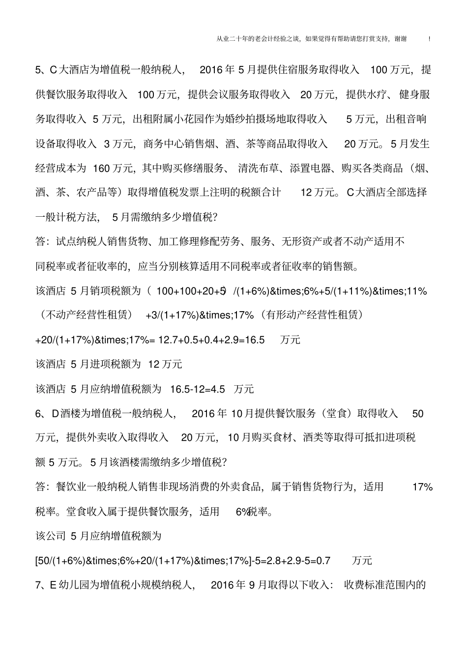 营改增—生活服务业相关案例_第3页